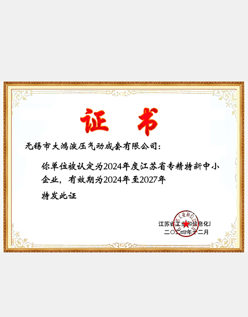 專精特新證書(shū)